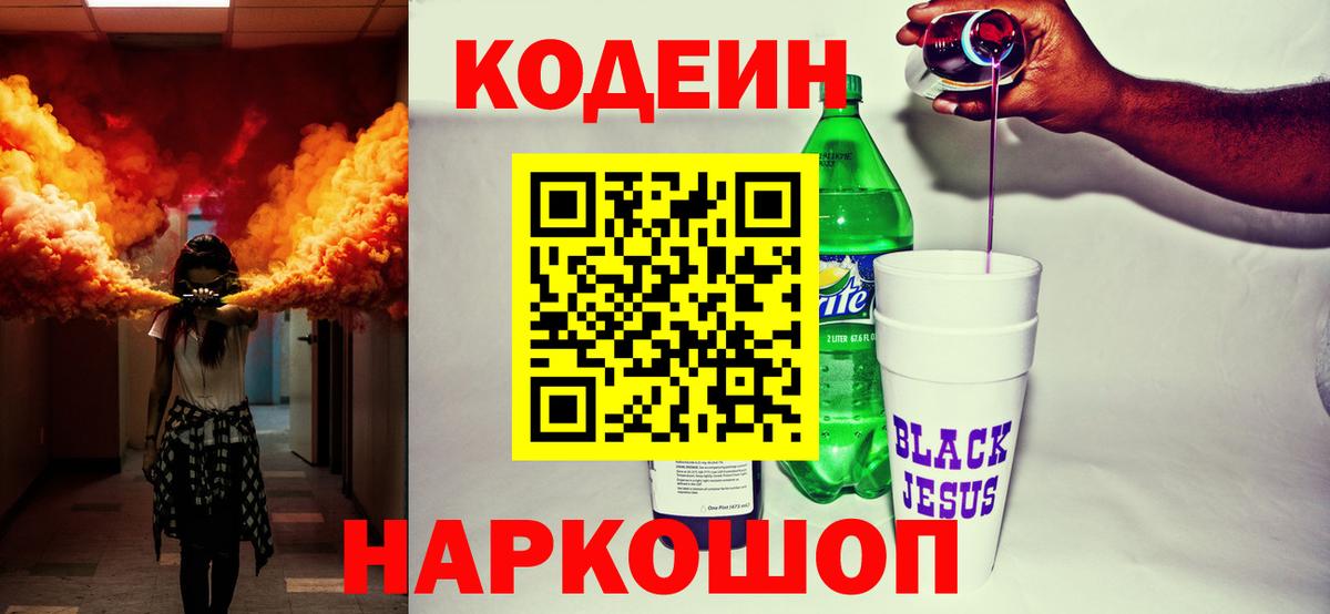 Кодеиновый сироп Lean напиток Lean (лин) Кубинка