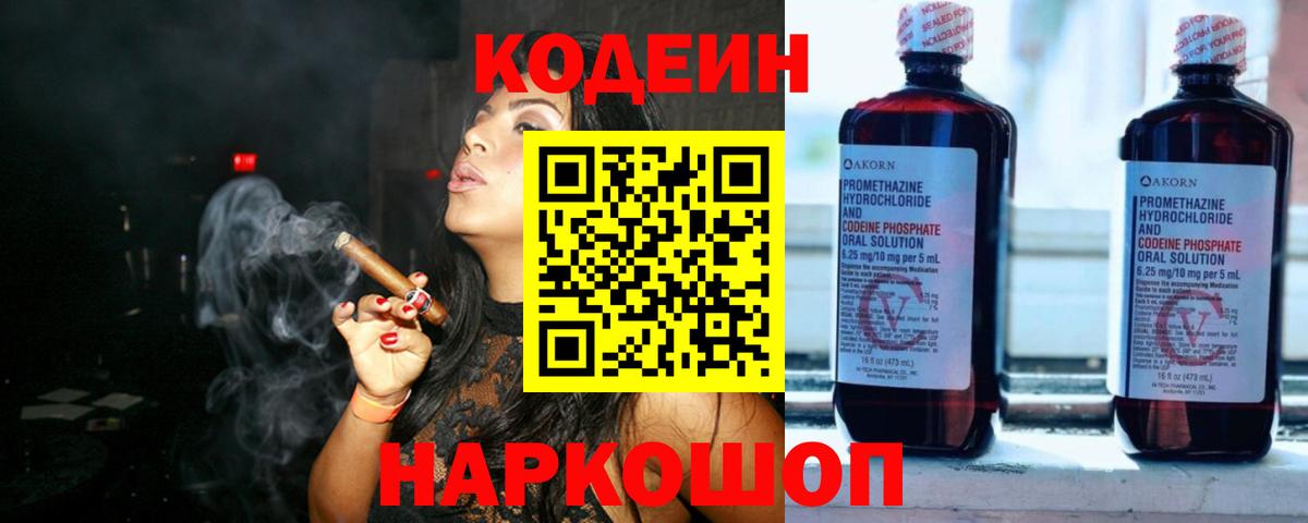Кодеиновый сироп Lean напиток Lean (лин)  Вход с VPN  Кубинка  Кодеин Purple Drank 