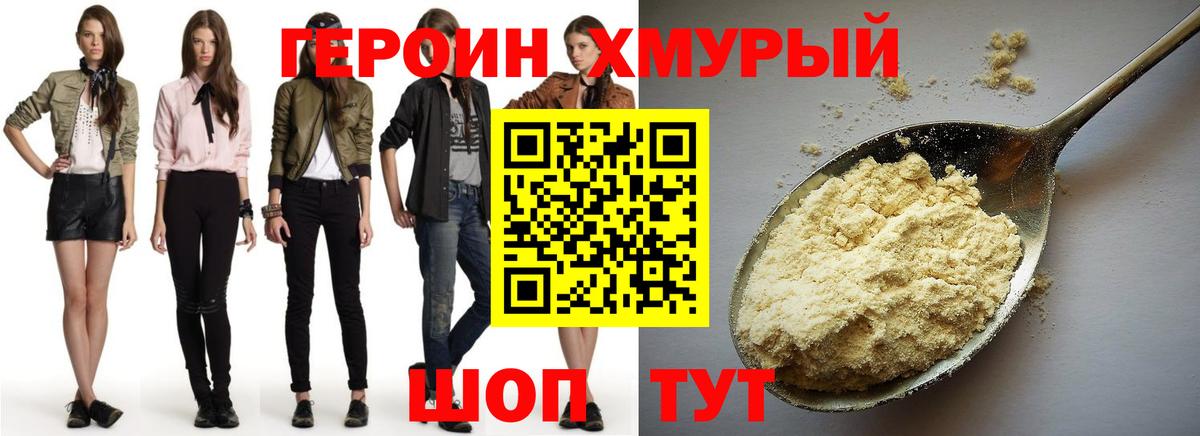 Героин Афган Кубинка
