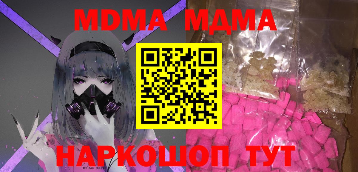 МДМА VHQ  MDMA Molly  Вход с VPN  Кубинка 