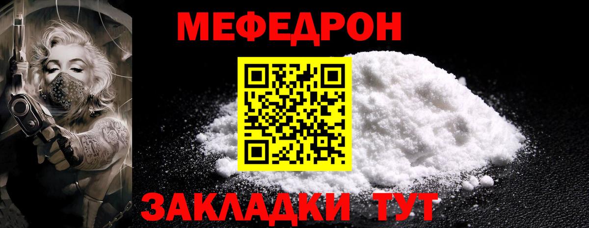 Мефедрон  Мефедрон mephedrone  Вход с VPN  Кубинка  МЕФ 
